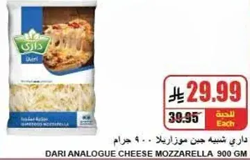 جبن موزاريلا داري 900 جرام
