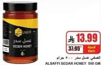 Alsaffi Cedar Honey 500 GM