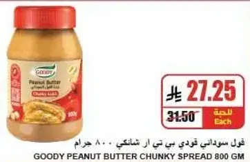فول سوداني قودي بي تي ار شاني 800 جرام