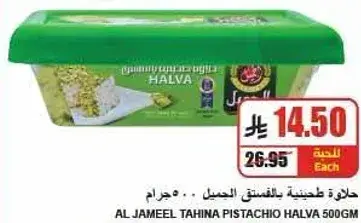 الجميل حلاوه طحينيه بالفستق 500 جرام