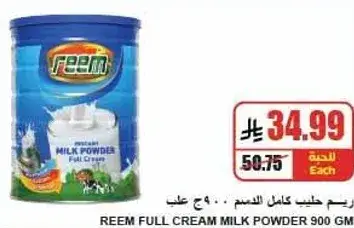 Reem Full Cream Milk Powder 900gm