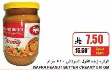 زبده فول سوداني وافر 510 جرام