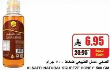 ALSFFI NATURAL SQUEEZE HONEY 500 GM