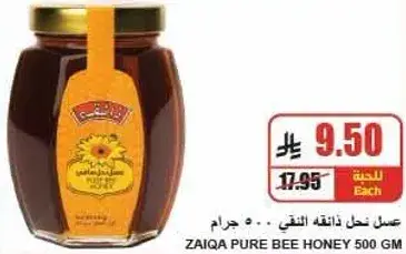 عسل نحل زاقيه 500 جرام