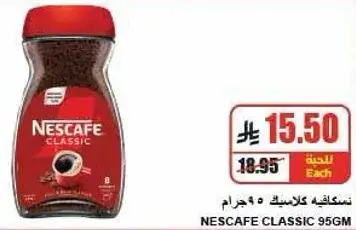 نسكافيه كلاسيك 956 جرام