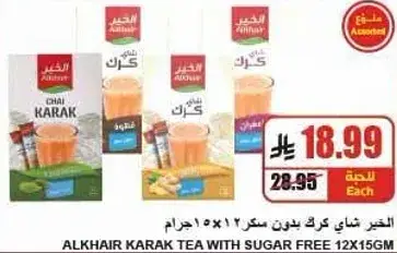 الخير شاي كرك بدون سكر 12×15 جرام