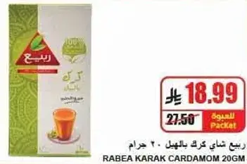 ربيع شاي كرك بالهيل 20 جرام