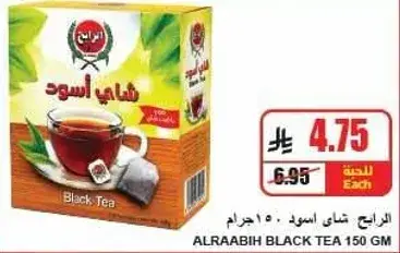 Alraabih Black Tea 150g
