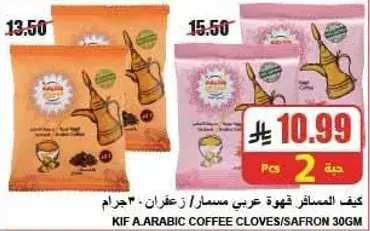 كيف المسافر قهوه عربي مسمار وزعفران 30 جرام
