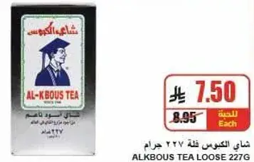 شاي الكابوس 227 جرام