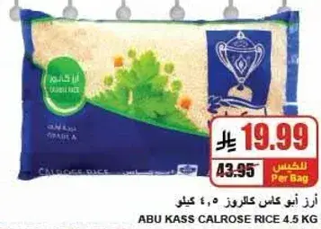 ارز ابو كاس كالروز 4.5 كيلو