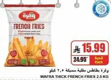 Wafra Thick French Fries 2.5 kg