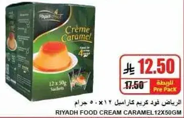 Riyadh Food Cream Caramel 12x50gm