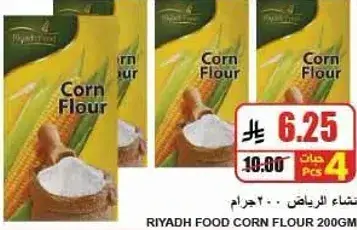 طحين ذره الرياض 200 جرام