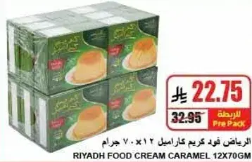 فود كريمه كراميل 12×70 جرام