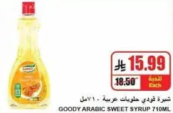شيره قودي حلويات عربيه - 710 مل