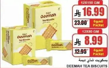 بسكويت شاي ديمه 12×150 جرام