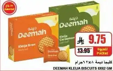 بسكويت ديمه كليجا ٨×٦٢ جرام