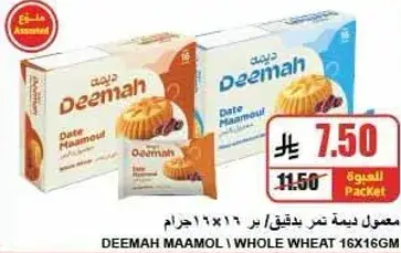 معمول ديمه من القمح الكامل 16×166 جرام