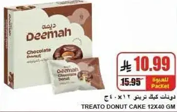 ديمه كعكه الدونات 12×40 جرام