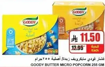 فشار قودي بالزبده 255 جرام