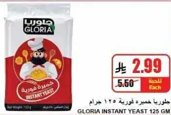 جلوريا خميره فوريه 125 جرام