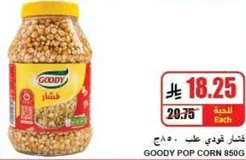 فشار قودي علب - 850 جرام