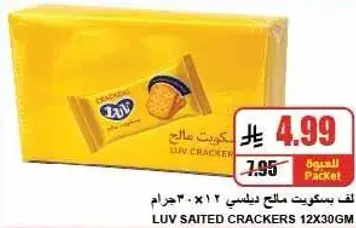 لوف بسكويت مالح ١٢×٣٠ جرام