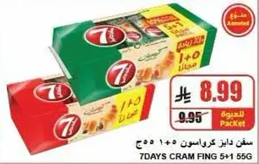 كيك 7 دايز 5+1 56 جرام.