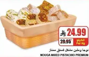 Nouga Mixed Pistachio Premium Per Kg.
