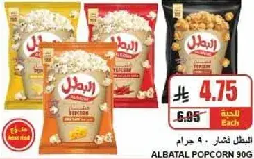 البطل فشار 90 جرام