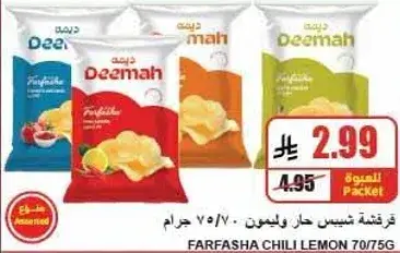 ديمه فرفشه شبيس حار وليمون 75/70 جرام