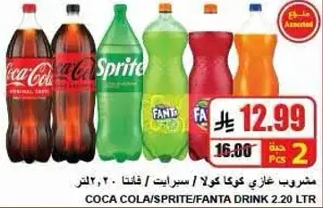 Coca Cola/Sprite/Fanta Drink 2.20 Ltr