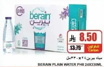 مياه بيرين PH8 24 × 330 مل