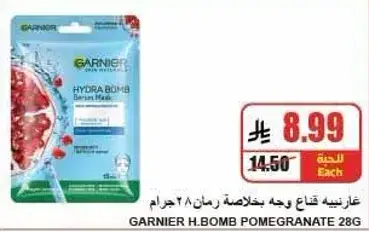 غارنييه قناع وجه حبه رمان 28 جرام