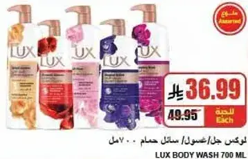 لوكس جال/غسول 700 مل