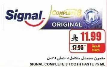 معجون سيجنال متكامل 8 اصلي 75 مل