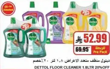 منظف ارضيات ديتول