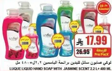 Luque Liquid Hand Soap with Jasmine Scent, 480 ml.
