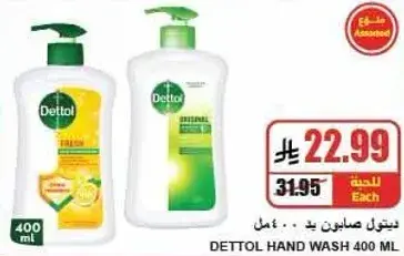 Dettol hand wash, 400 ml.