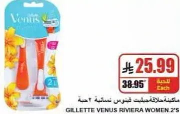 ماكينه حلاقه فينوس نساييه، 2 قطعه.