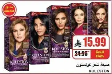 صبغه شعر كولستون، 15.99 لكل واحده.