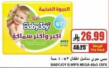 مناديل بيبي جوي