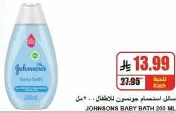 سايل استخدام جونسون للاطفال - 200 مل
