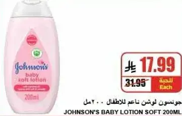 لوشن اطفال جونسون ٢٠٠ مل