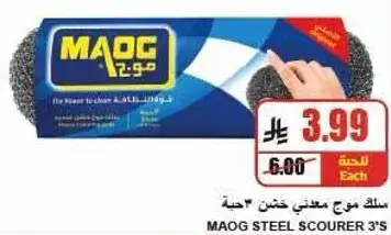 MAOG STEEL SCOURER 3'S