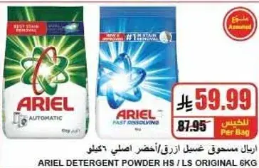 Ariel detergent powder 6KG