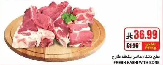 قطع مستكه حاشي باللحم طازج