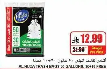 Al Huda trash bags, 50 gallons, 30 + 10 free.