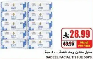 SADEEL FACIAL TISSUE 500'S
